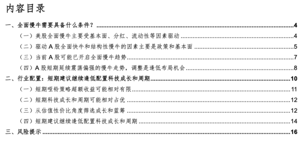 十大股票配资平台 华金证券：A股已开启全面慢牛趋势 调整是逢低布局机会